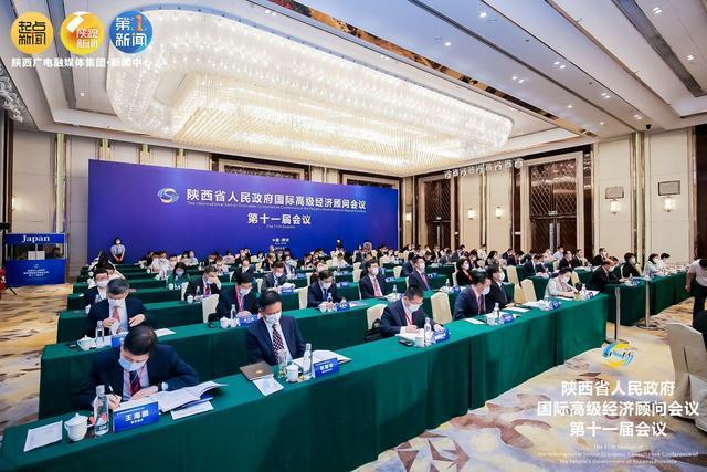 众多国际知名企业共谋陕西发展大计陕西省政府国际高级经济顾问会议第